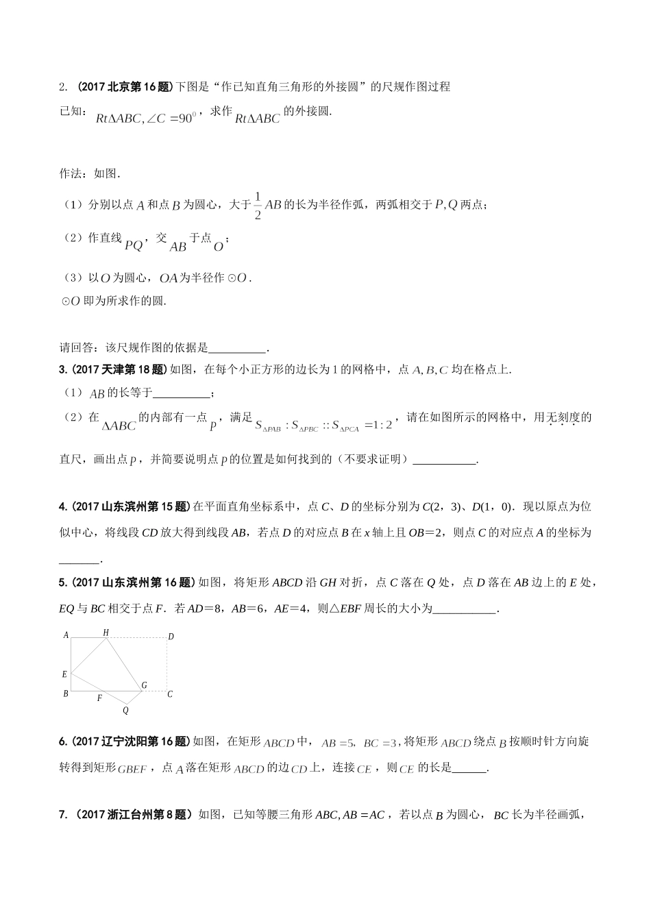 专题13 操作性问题-2017年中考数学试题分项版解析汇编（原卷版）.doc_第2页