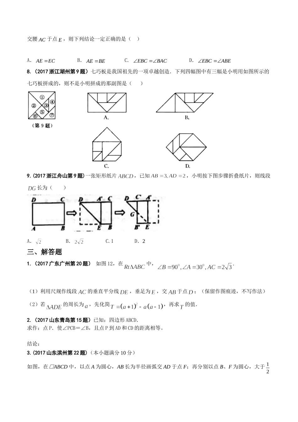 专题13 操作性问题-2017年中考数学试题分项版解析汇编（原卷版）.doc_第3页