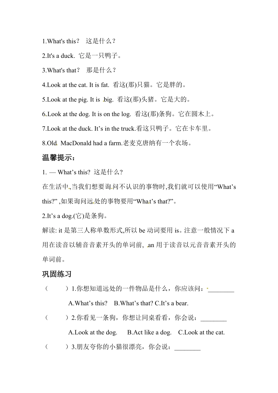 人教PEP版英语【期末复习】三年级上册知识梳理+巩固练习-Unit4Weloveanimals三起含答案含答案.pdf_第2页