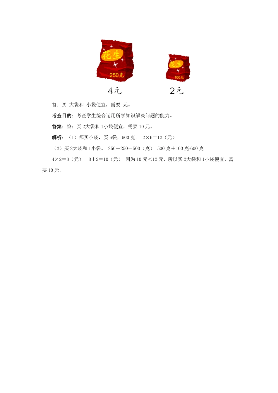 人教版二年级数学下册同步测试-克和千克含答案解析含答案.pdf_第3页