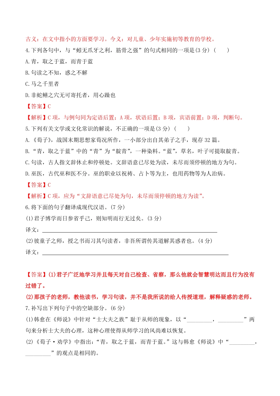 第10课《劝学》《师说》高一语文课后培优分级练统编版必修上册含答案.pdf_第2页