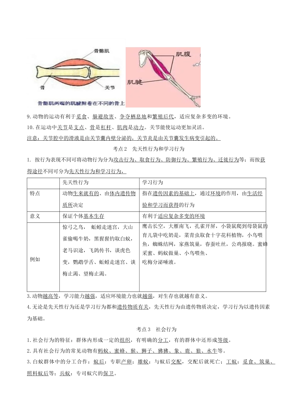 专题13 动物的运动和行为（知识）-备战2023年中考生物一轮复习考点（全国通用）.docx_第2页