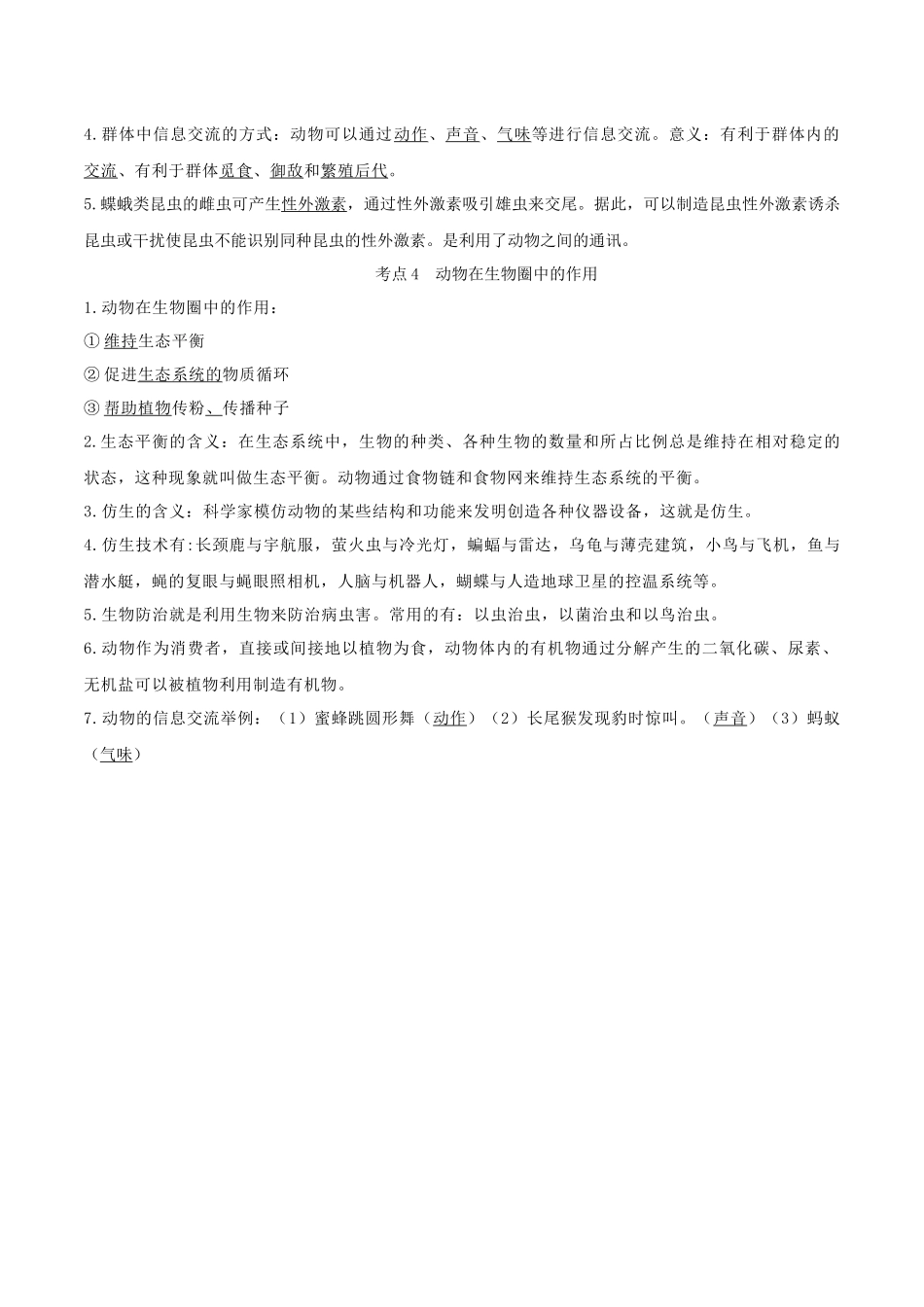 专题13 动物的运动和行为（知识）-备战2023年中考生物一轮复习考点（全国通用）.docx_第3页