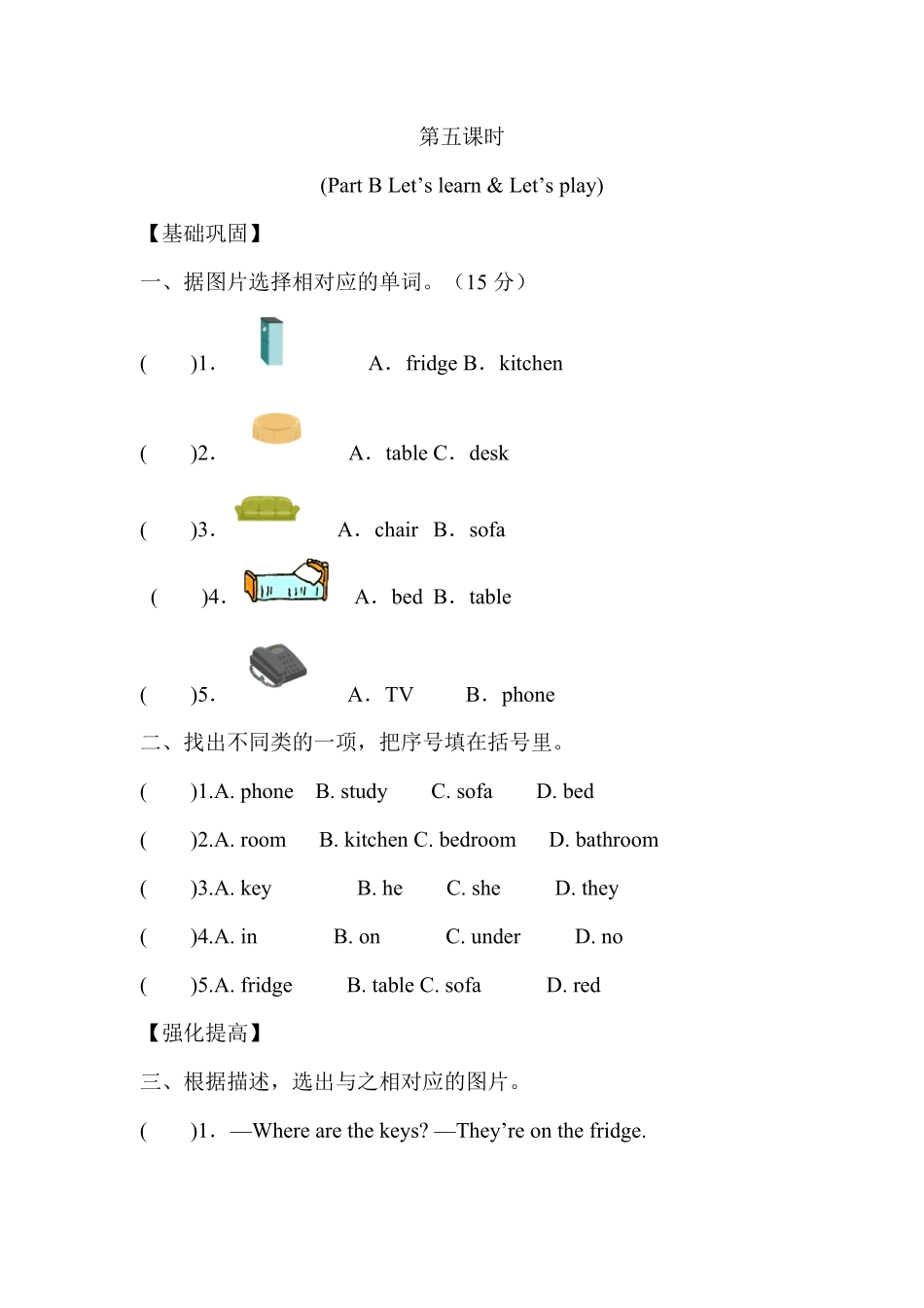 人教PEP版英语四年级上册课时练习-Unit4Myhome第五课时含答案doc含答案.pdf_第1页