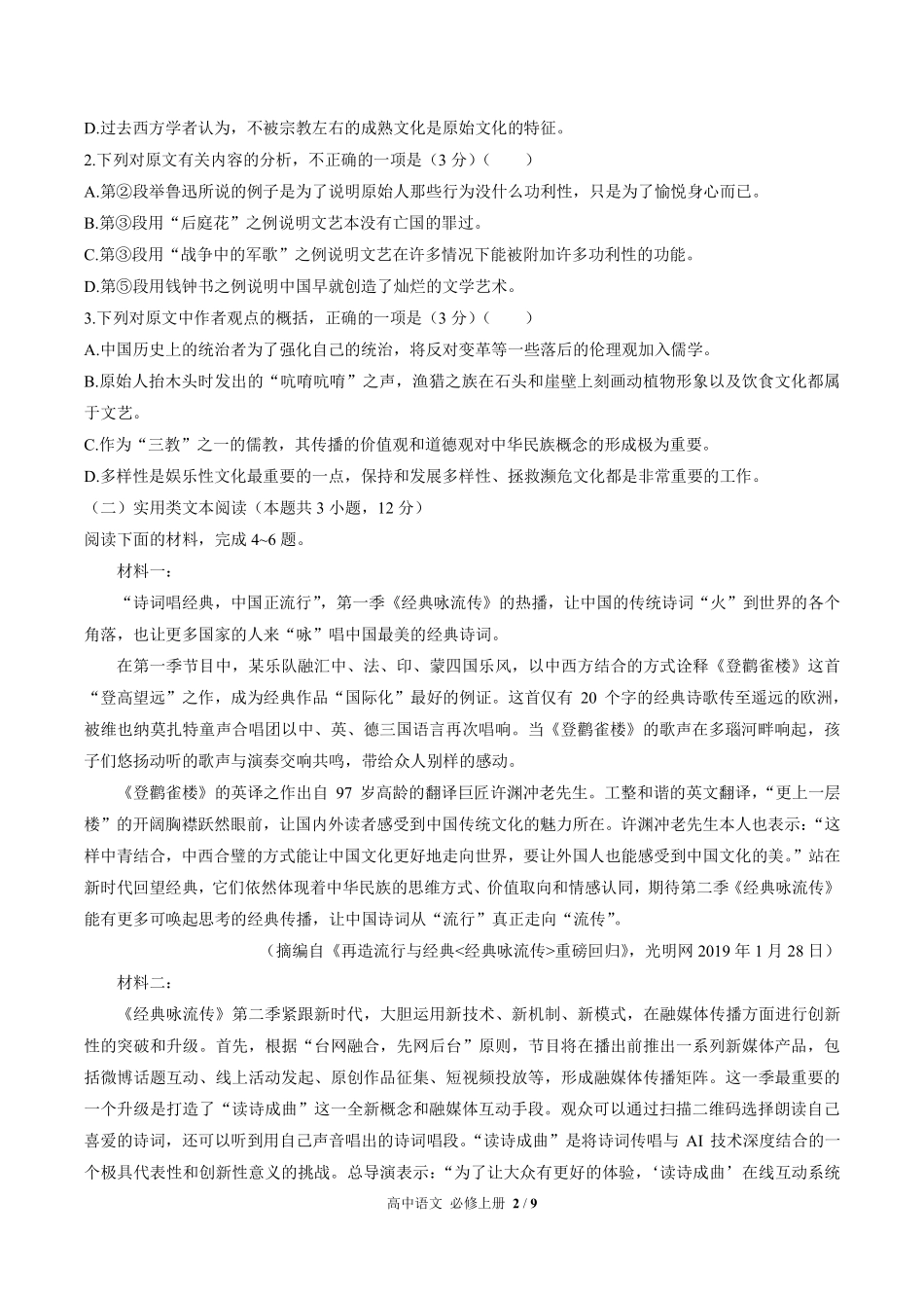 人教版部编版高中语文必修年级上册册第六单元测试02含答案解析.pdf_第2页
