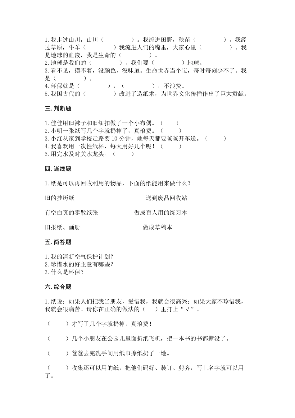 部编版二年级下册道德与法治单元测试第三单元绿色小卫士含答案3.pdf_第2页