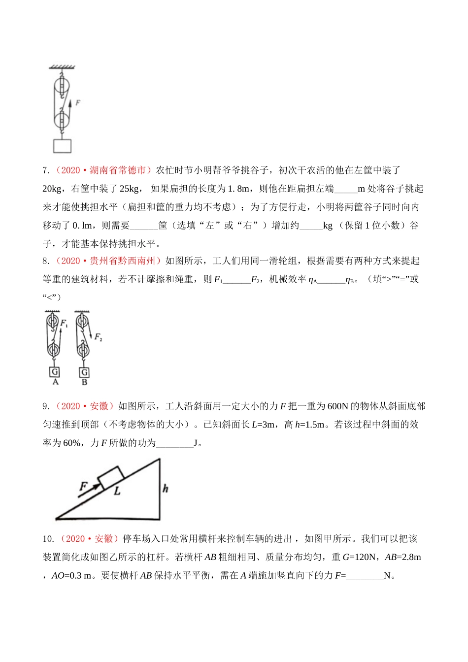 专题13 简单机械（原卷版）-2020年中考物理真题分项汇编（全国通用）.doc_第3页