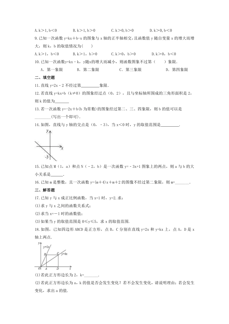 八年级数学苏科版上册课时练第6单元《6.3一次函数的图像》含答案解析.pdf_第2页