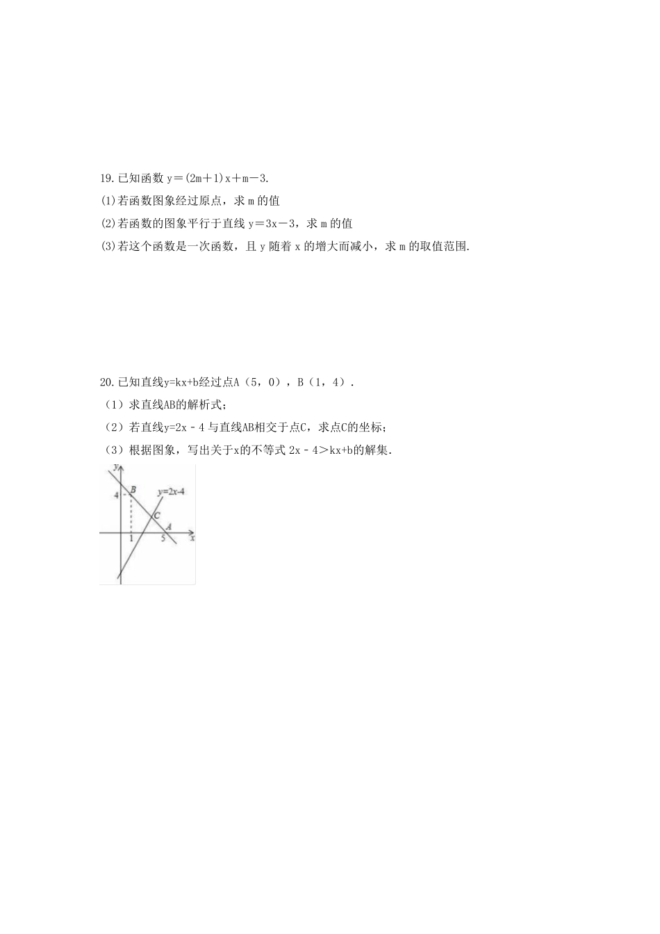 八年级数学苏科版上册课时练第6单元《6.3一次函数的图像》含答案解析.pdf_第3页