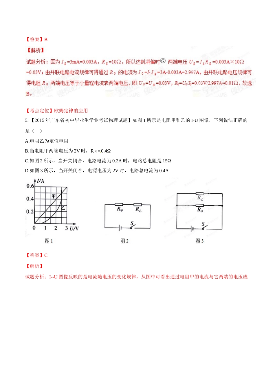 专题13 欧姆定律（第01期）-2015年中考物理试题分项版解析汇编（解析版）.doc_第3页