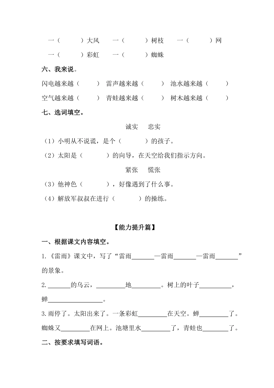 部编版二年级语文下册第16课雷雨同步练习含答案.pdf_第2页