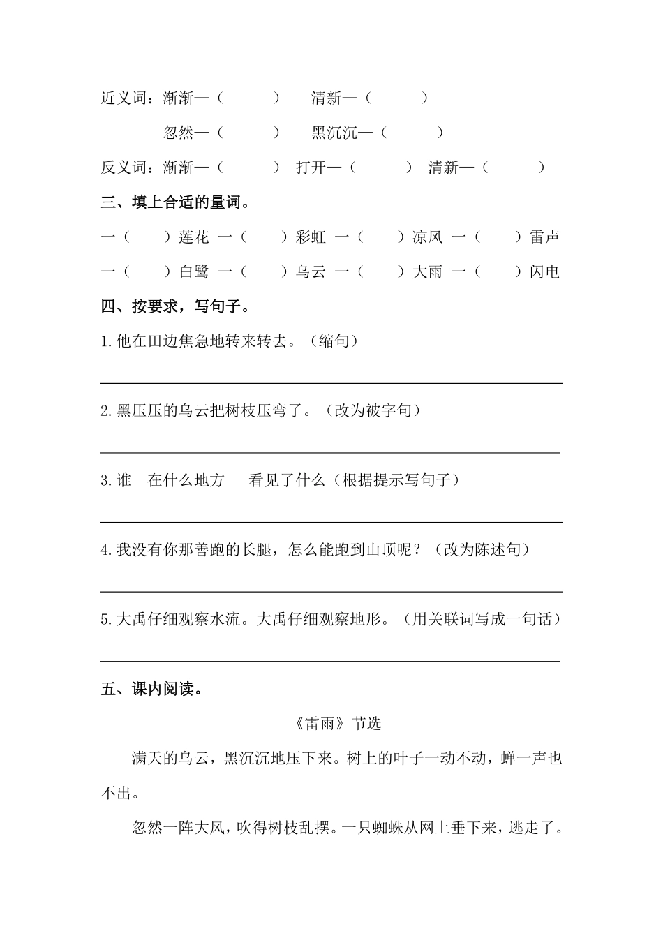 部编版二年级语文下册第16课雷雨同步练习含答案.pdf_第3页