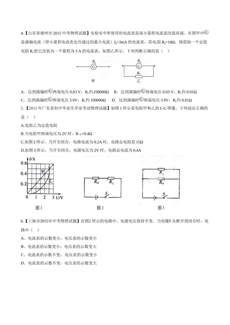 专题13 欧姆定律（第01期）-2015年中考物理试题分项版解析汇编（原卷版）.doc_第2页