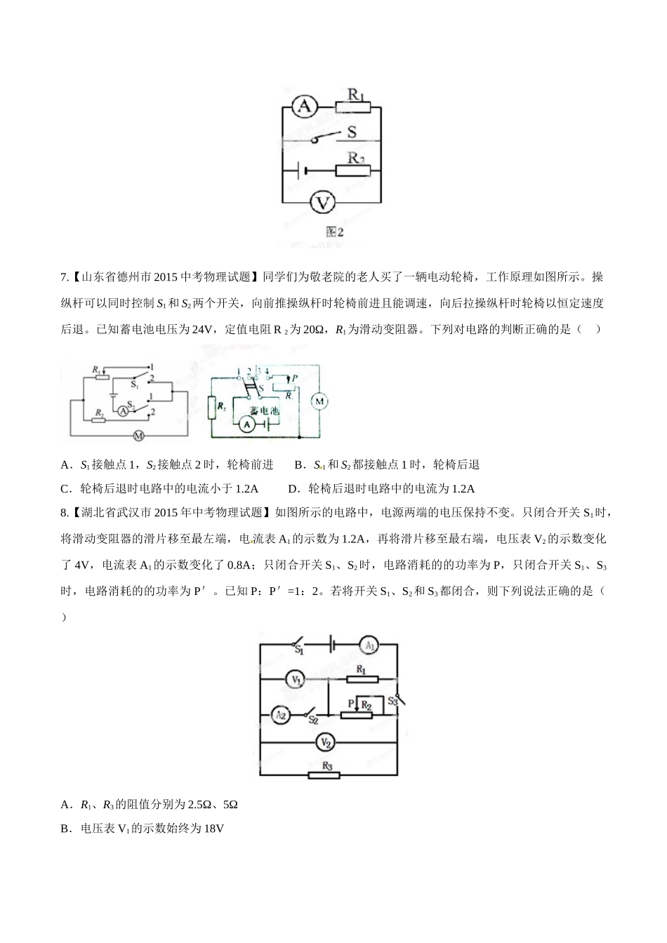 专题13 欧姆定律（第01期）-2015年中考物理试题分项版解析汇编（原卷版）.doc_第3页