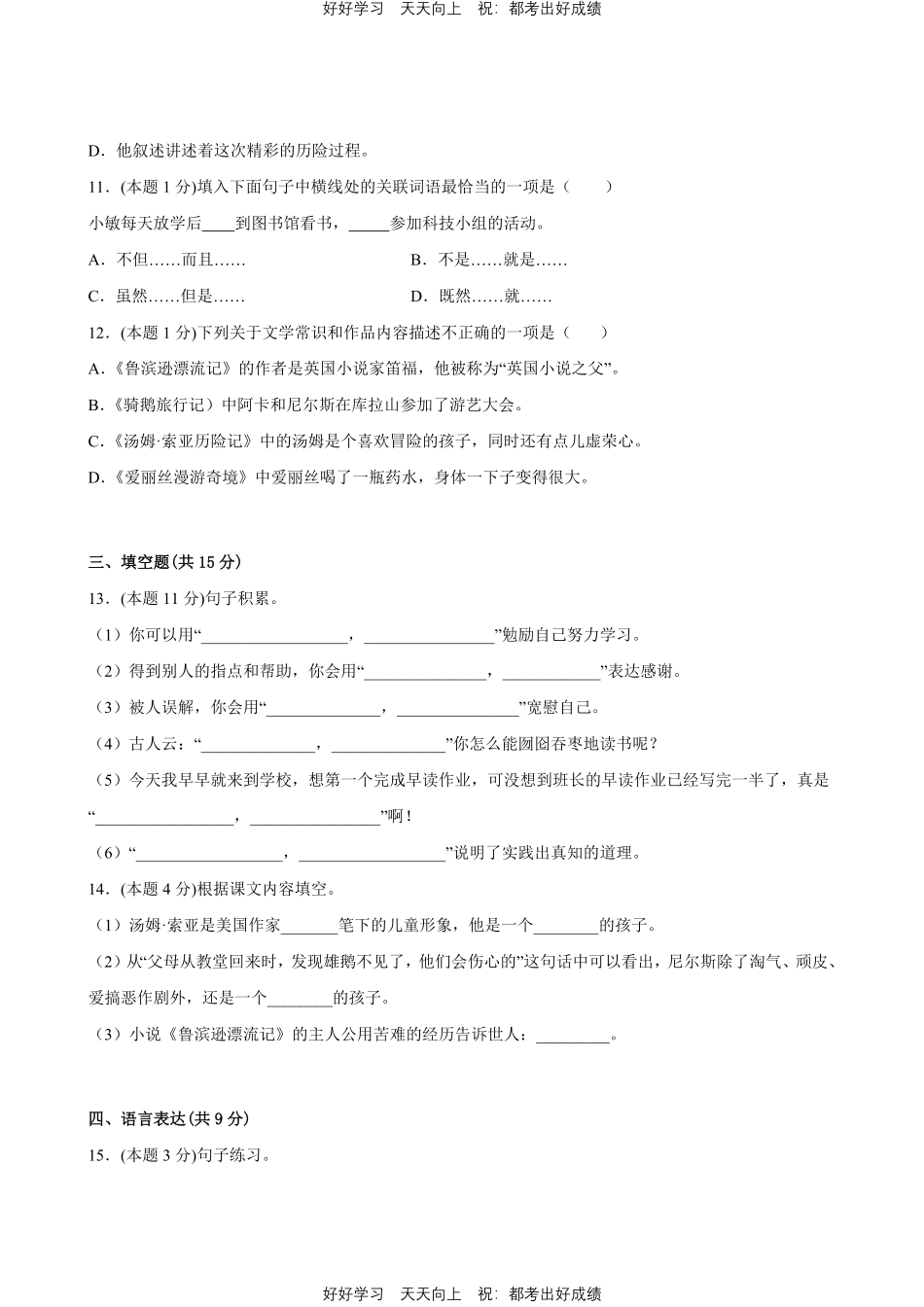部编版语文六年级下册第二单元测试试卷含答案3.pdf_第3页