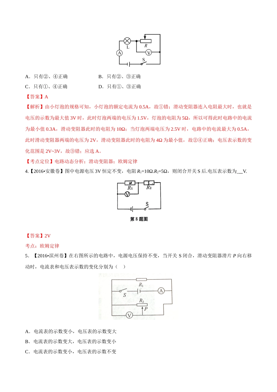 专题13 欧姆定律（第01期）-2016年中考物理试题分项版解析汇编系列（解析版）.doc_第2页