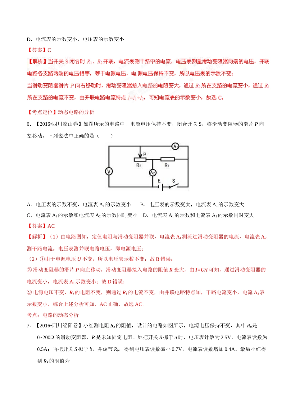 专题13 欧姆定律（第01期）-2016年中考物理试题分项版解析汇编系列（解析版）.doc_第3页