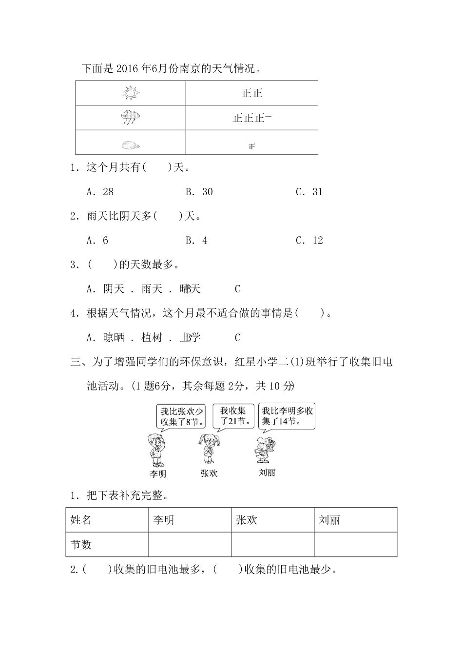 人教版二年级数学下册第一单元过关检测卷含答案.pdf_第2页