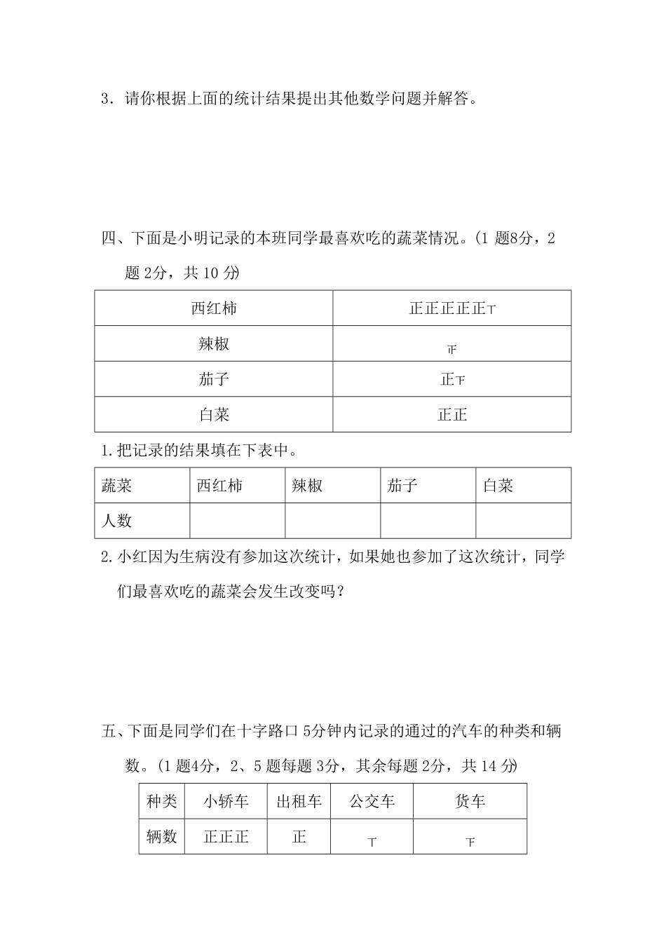 人教版二年级数学下册第一单元过关检测卷含答案.pdf_第3页