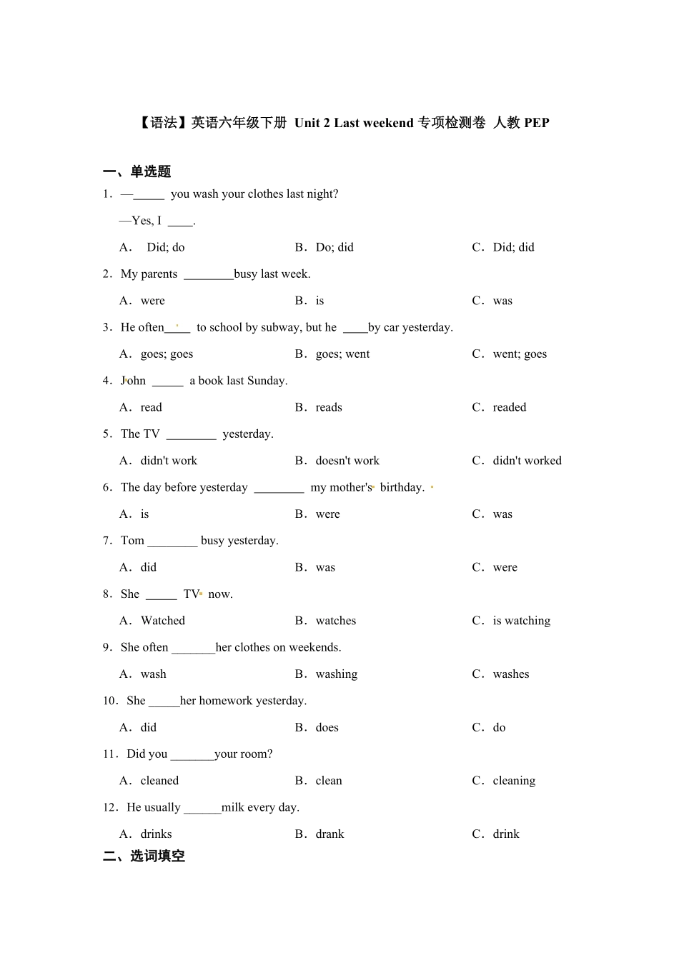 人教PEP版英语【语法】六年级下册Unit2Lastweekend专项检测卷含答案.pdf_第1页