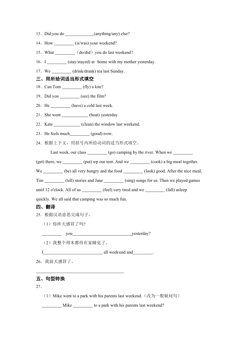 人教PEP版英语【语法】六年级下册Unit2Lastweekend专项检测卷含答案.pdf_第2页