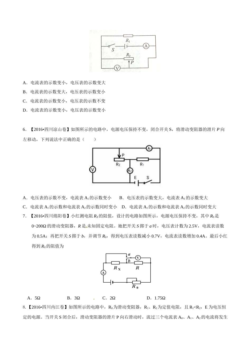 专题13 欧姆定律（第01期）-2016年中考物理试题分项版解析汇编系列（原卷版）.doc_第2页