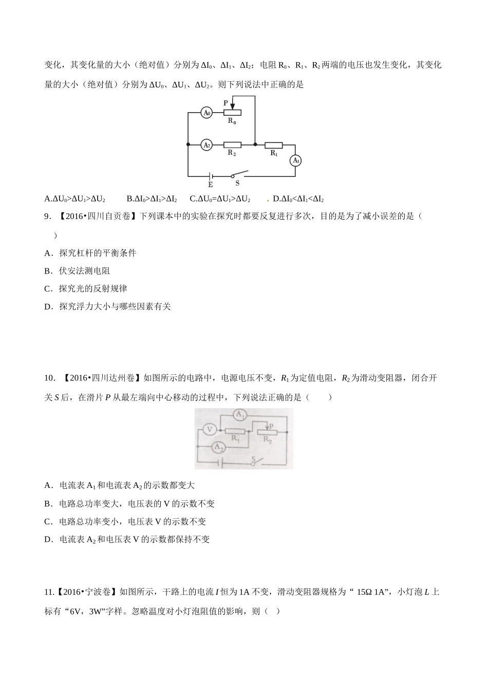 专题13 欧姆定律（第01期）-2016年中考物理试题分项版解析汇编系列（原卷版）.doc_第3页