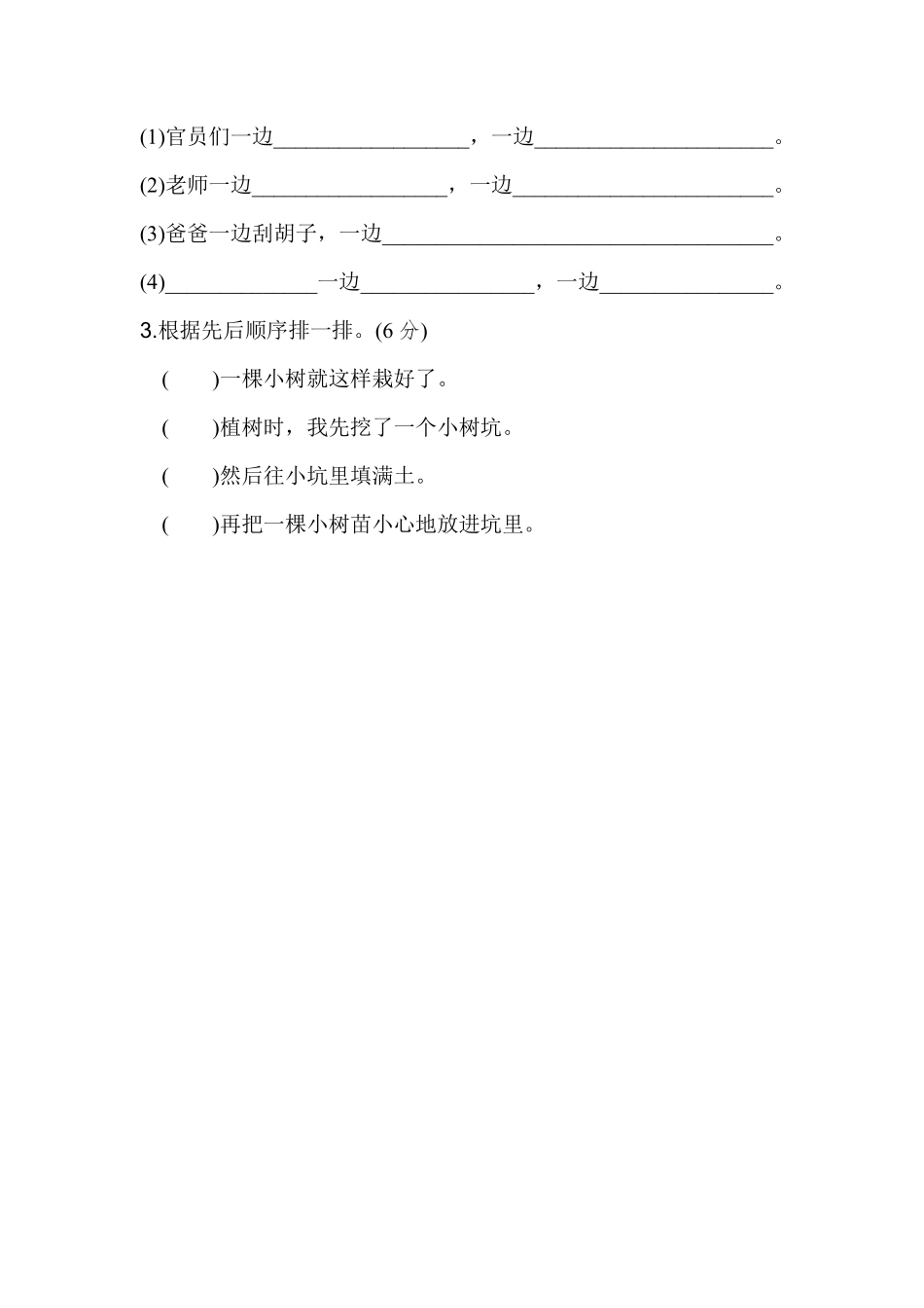 部编版语文二年级上第三单元达标检测卷3含答案.pdf_第2页