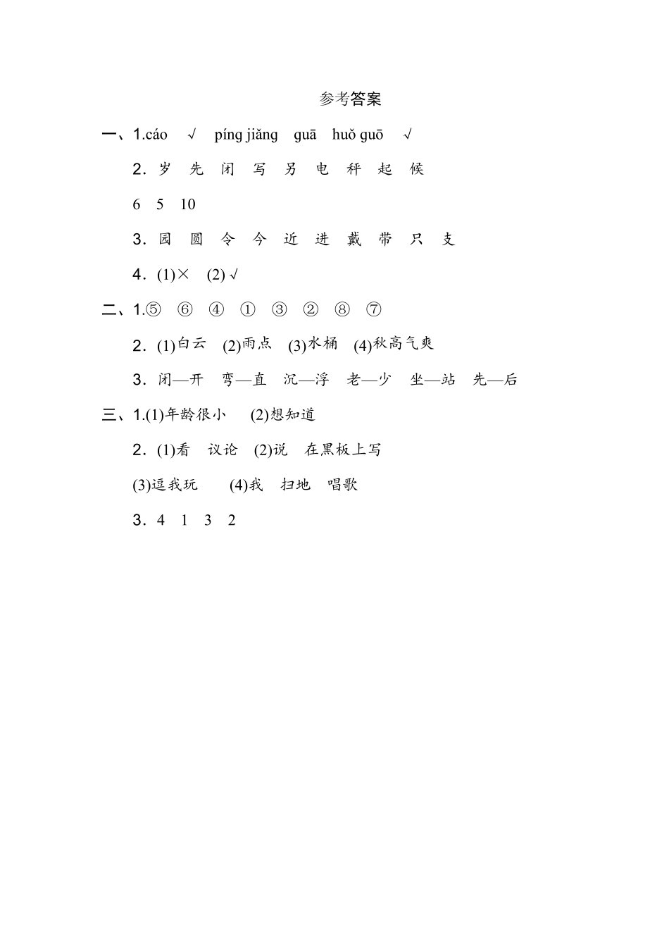 部编版语文二年级上第三单元达标检测卷3含答案.pdf_第3页