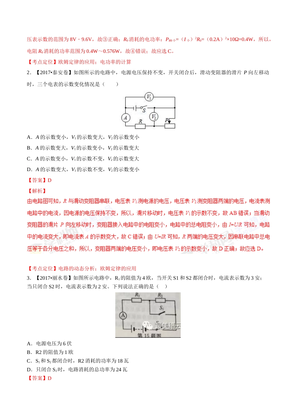 专题13 欧姆定律（第01期）-2017年中考物理试题分项版解析汇编（解析版）.doc_第2页