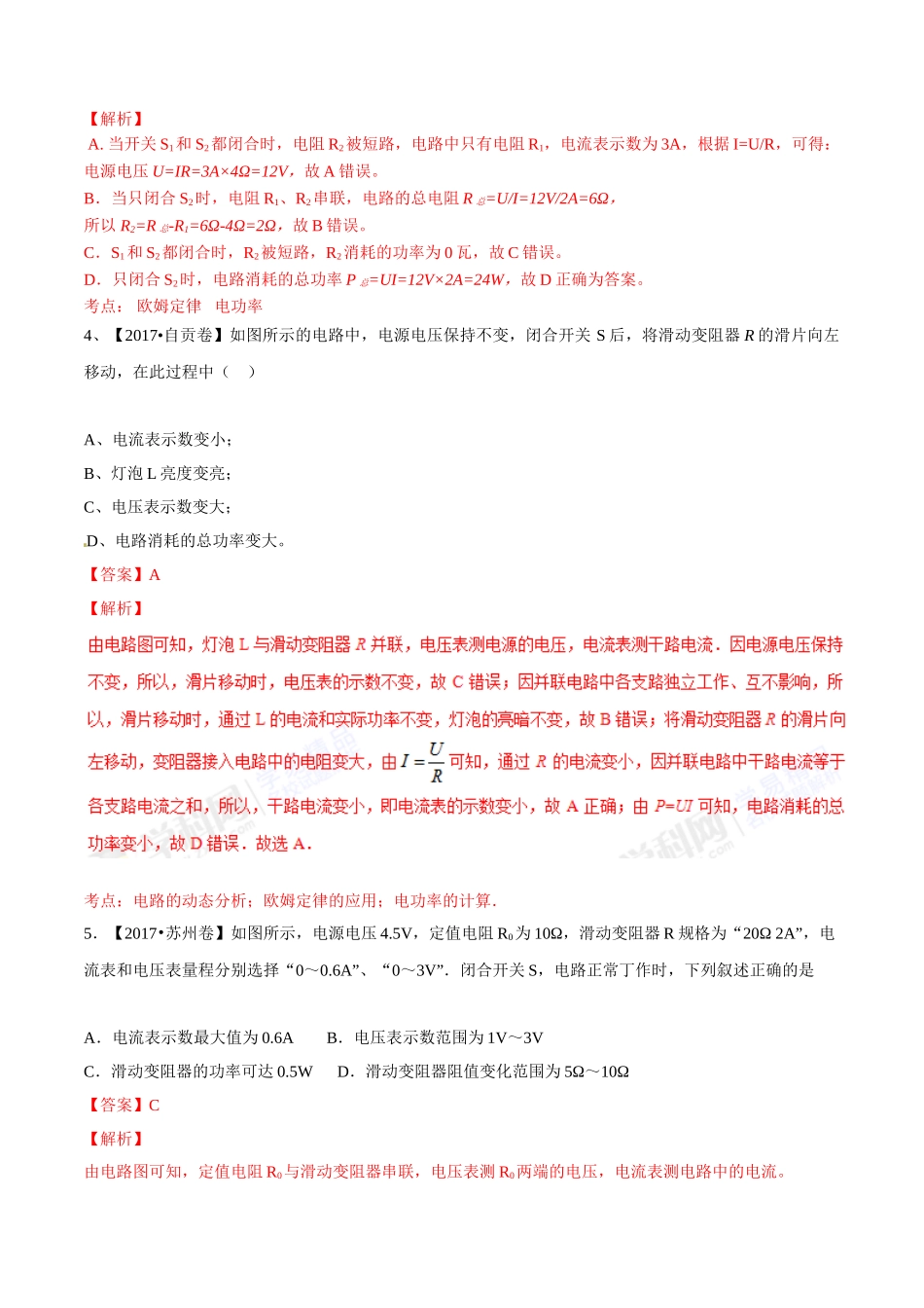 专题13 欧姆定律（第01期）-2017年中考物理试题分项版解析汇编（解析版）.doc_第3页
