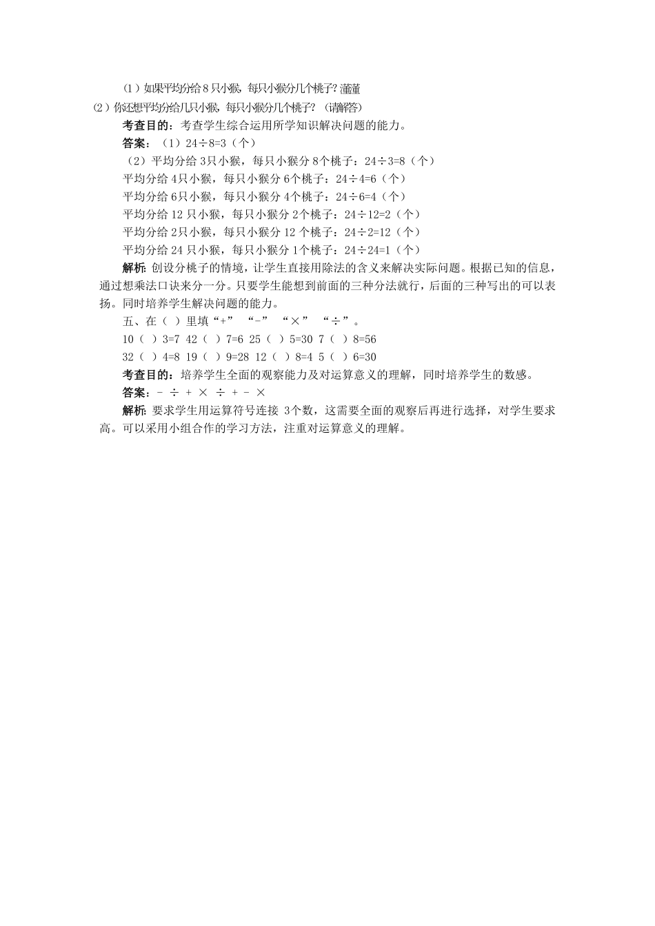 人教版二年级数学下册同步测试-表内除法二含答案解析2含答案.pdf_第2页
