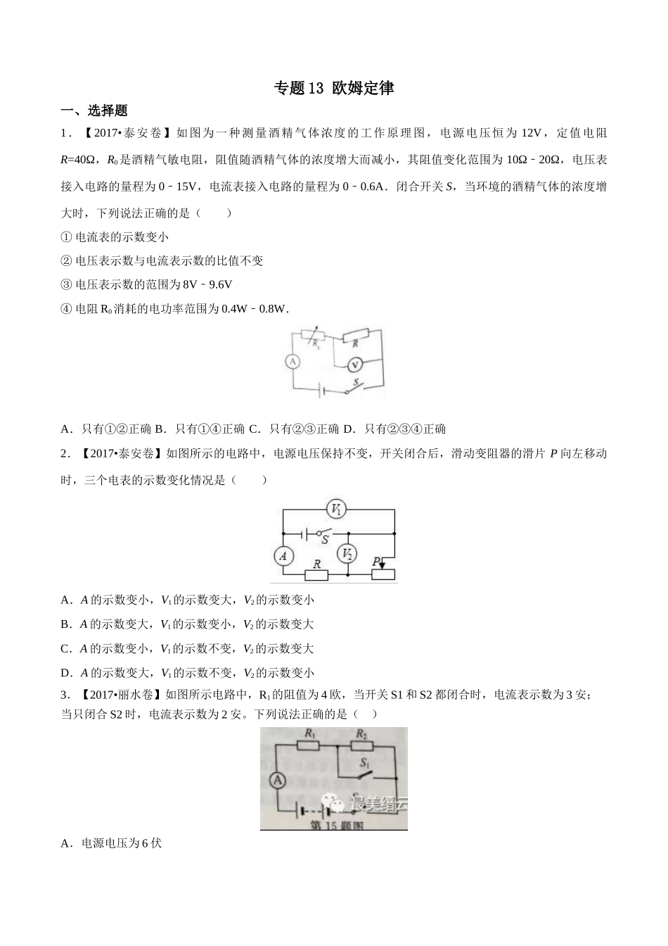 专题13 欧姆定律（第01期）-2017年中考物理试题分项版解析汇编（原卷版）.doc_第1页
