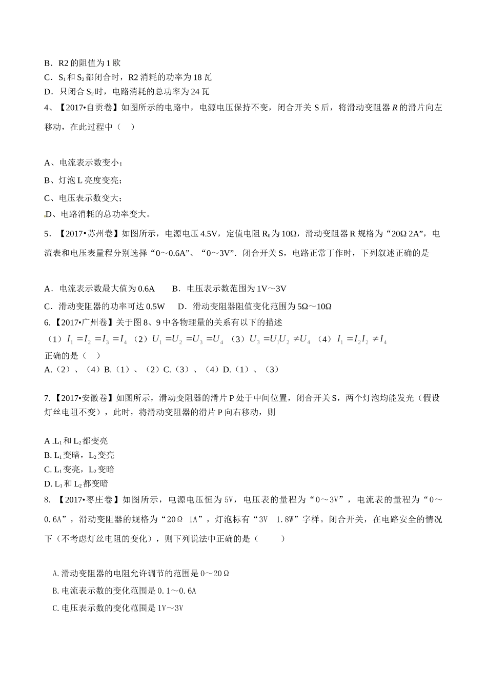专题13 欧姆定律（第01期）-2017年中考物理试题分项版解析汇编（原卷版）.doc_第2页