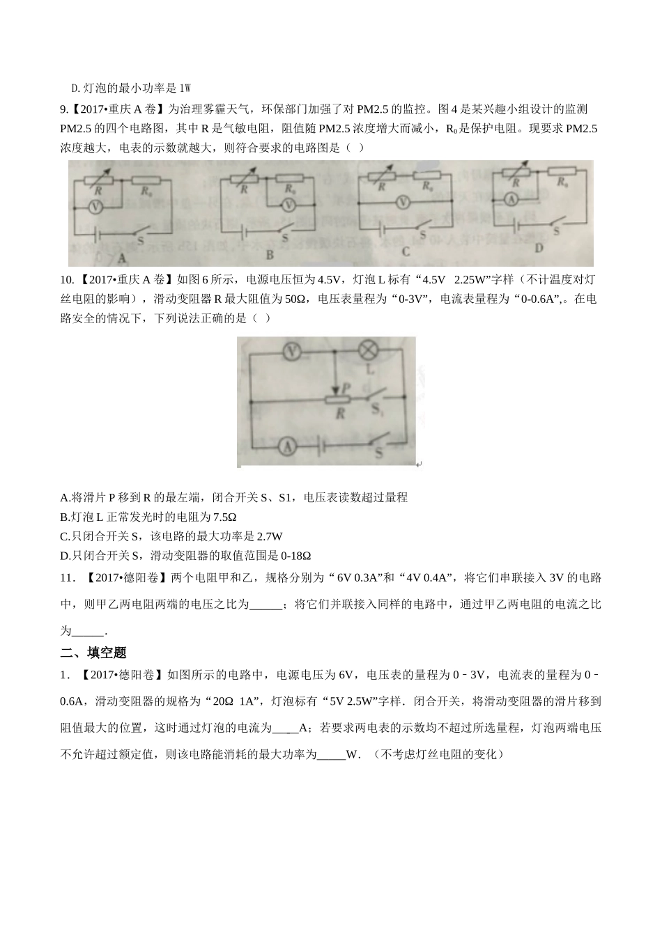 专题13 欧姆定律（第01期）-2017年中考物理试题分项版解析汇编（原卷版）.doc_第3页