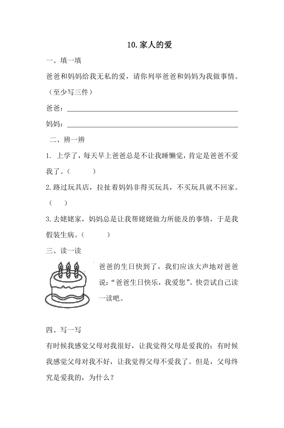 部编版一年级下册道德与法治第三单元家人的爱课时练习含答案2.pdf_第1页