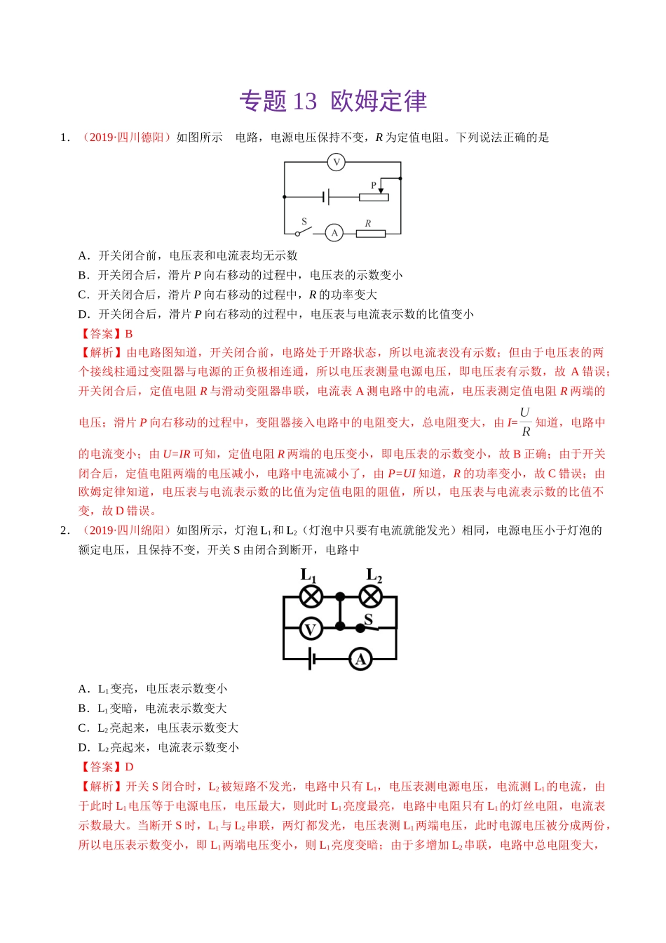 专题13 欧姆定律（第01期）-2019年中考真题物理试题分项汇编（解析版）.doc_第1页