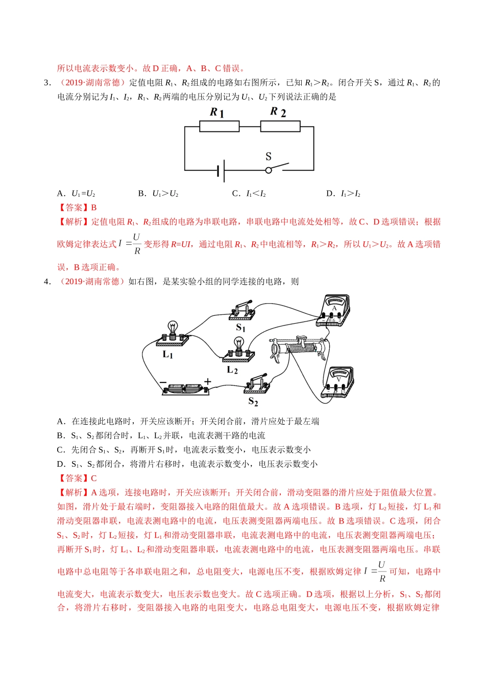 专题13 欧姆定律（第01期）-2019年中考真题物理试题分项汇编（解析版）.doc_第2页