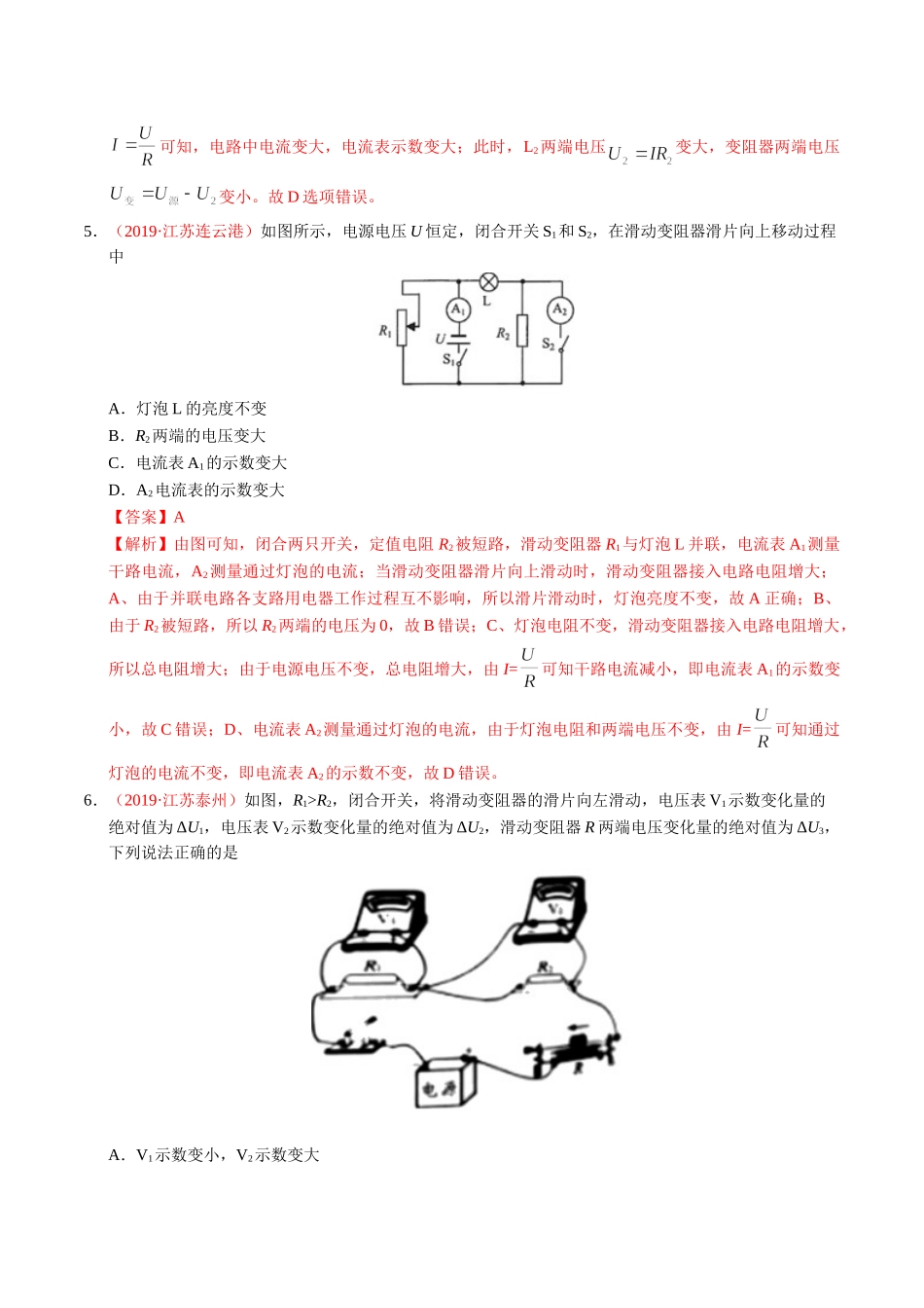 专题13 欧姆定律（第01期）-2019年中考真题物理试题分项汇编（解析版）.doc_第3页