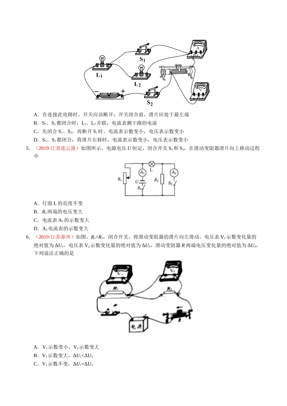 专题13 欧姆定律（第01期）-2019年中考真题物理试题分项汇编（原卷版）.doc_第2页