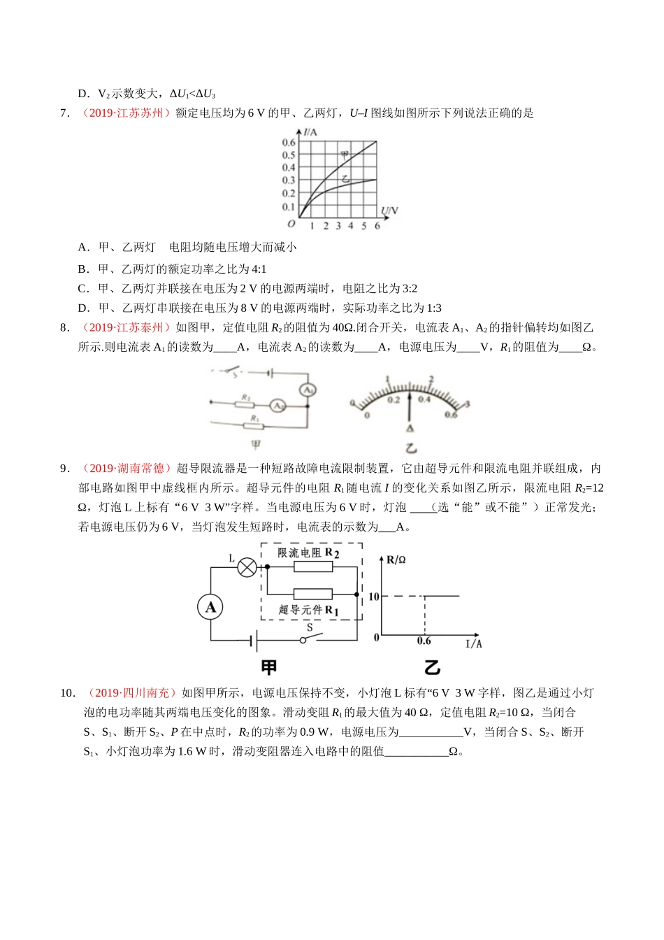 专题13 欧姆定律（第01期）-2019年中考真题物理试题分项汇编（原卷版）.doc_第3页