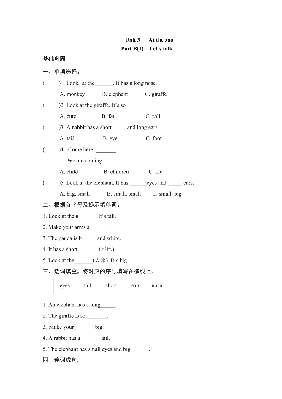 人教PEP版英语三年级下册一课一练-Unit3Atthezoo课时3含答案1.pdf_第1页