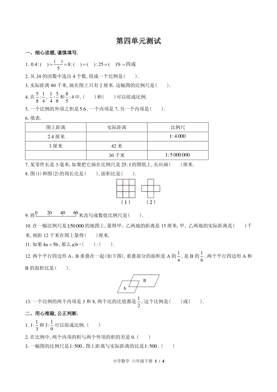 苏教版小学数学六年级下册第四单元测试试卷-含答案02.pdf_第1页