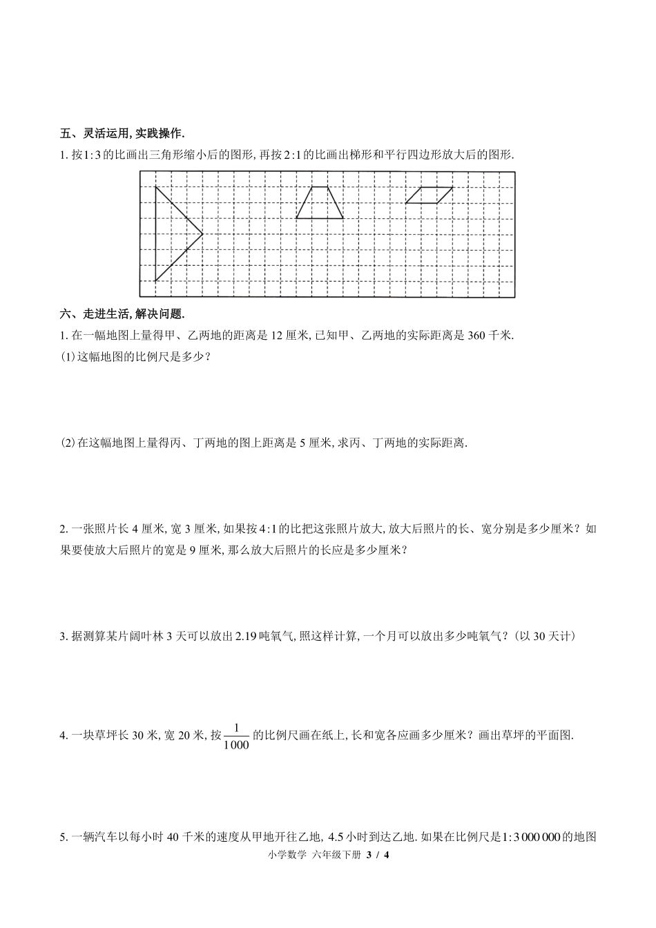 苏教版小学数学六年级下册第四单元测试试卷-含答案02.pdf_第3页