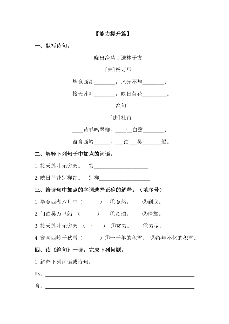 部编版二年级语文下册第15课古诗二首同步练习含答案.pdf_第3页