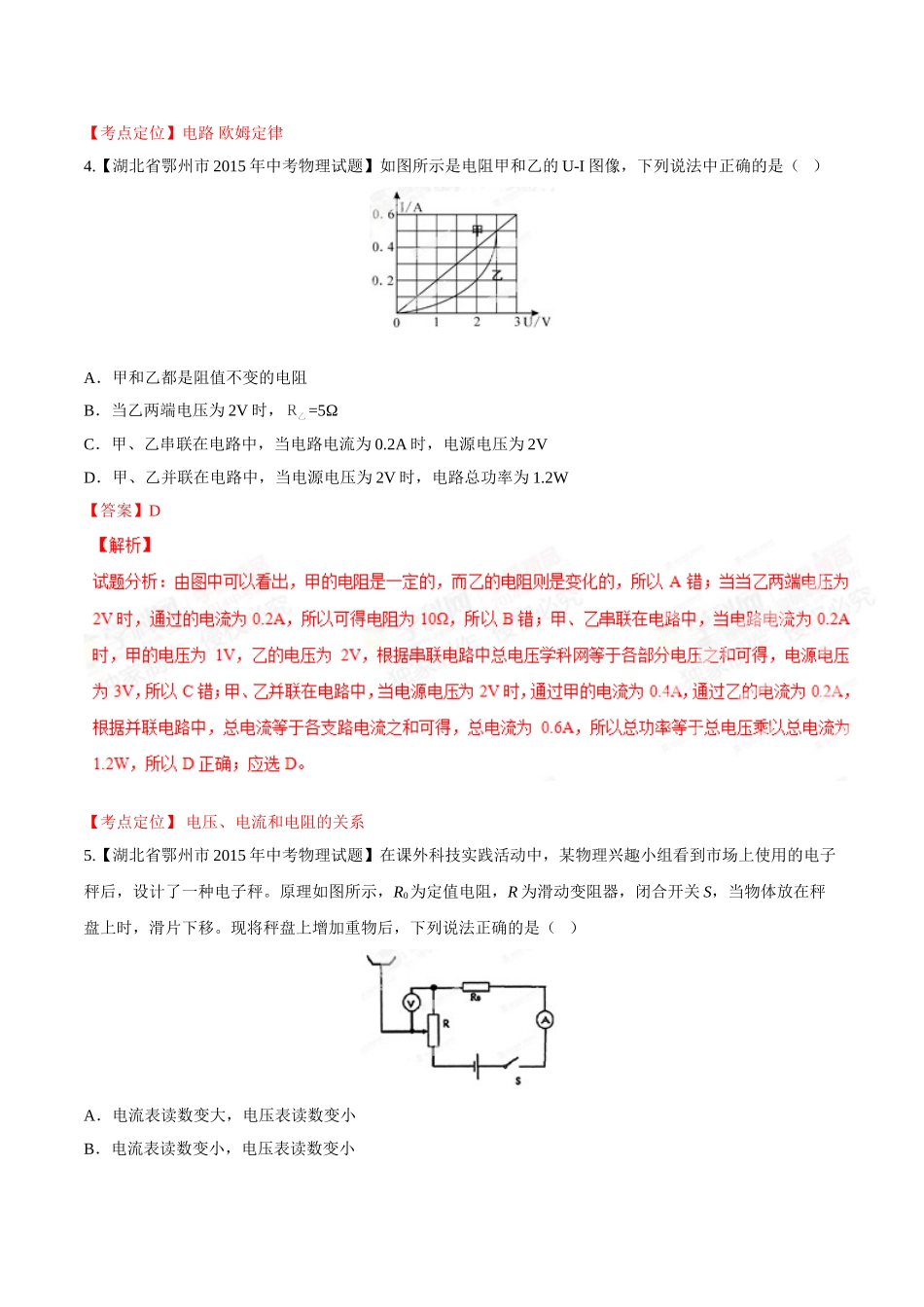 专题13 欧姆定律（第02期）-2015年中考物理试题分项版解析汇编（解析版）.doc_第3页