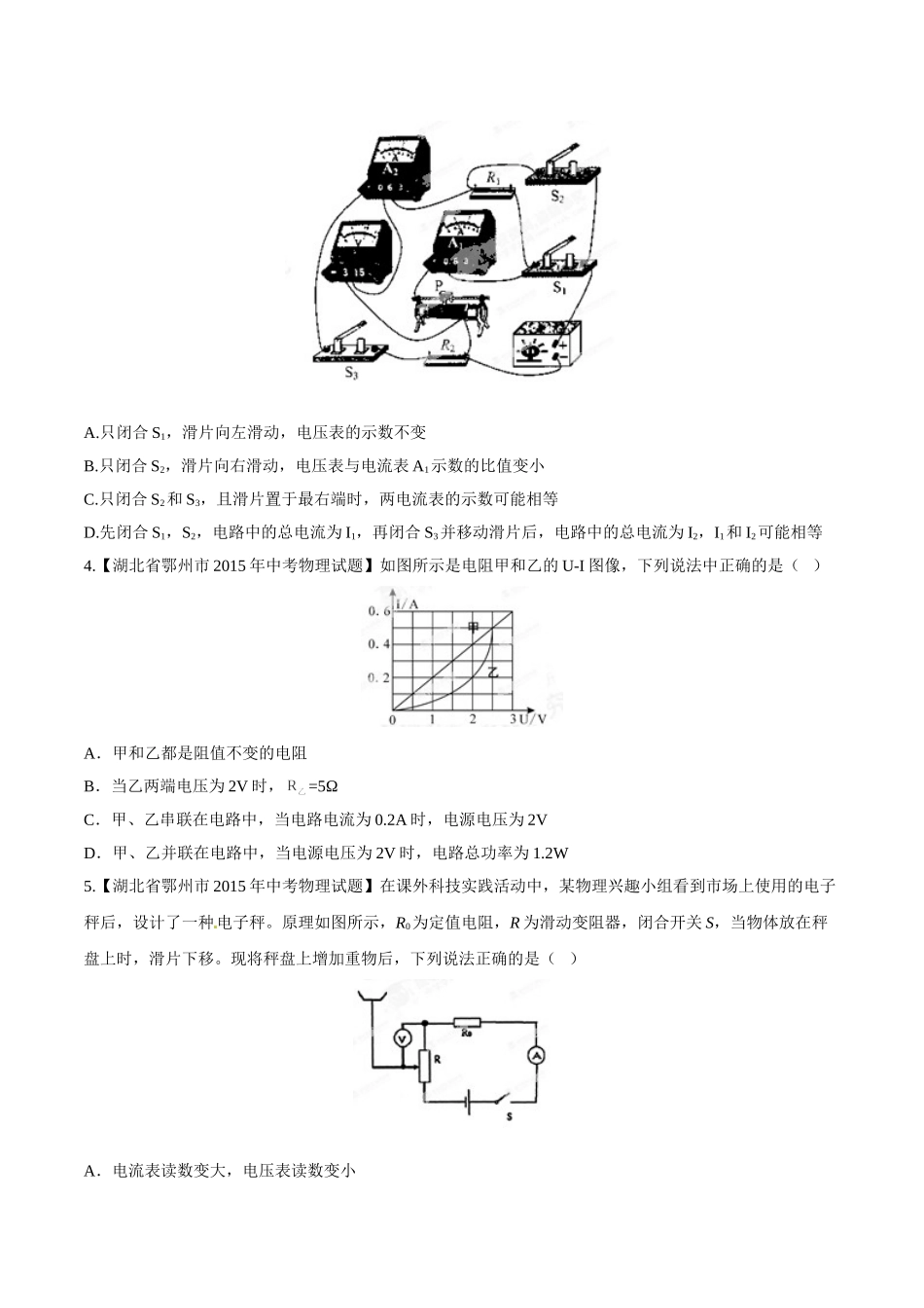 专题13 欧姆定律（第02期）-2015年中考物理试题分项版解析汇编（原卷版）.doc_第2页