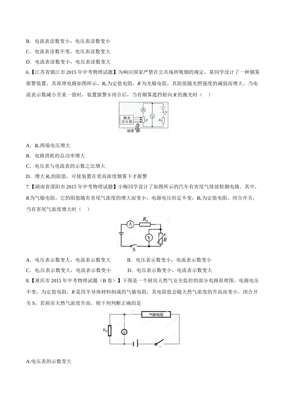 专题13 欧姆定律（第02期）-2015年中考物理试题分项版解析汇编（原卷版）.doc_第3页