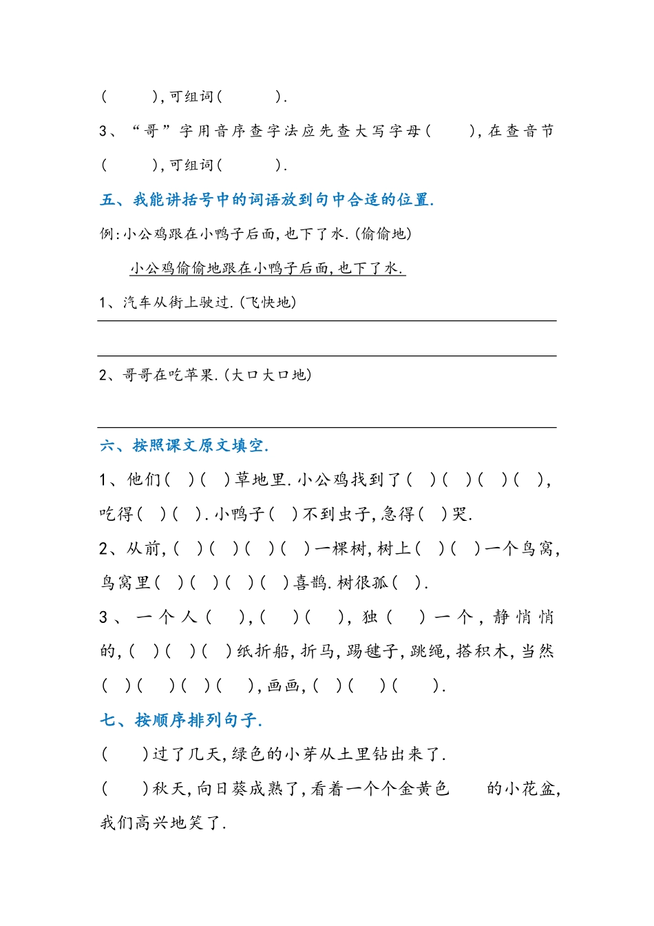 部编版一年级语文下册第三单元试卷附答案.pdf_第2页