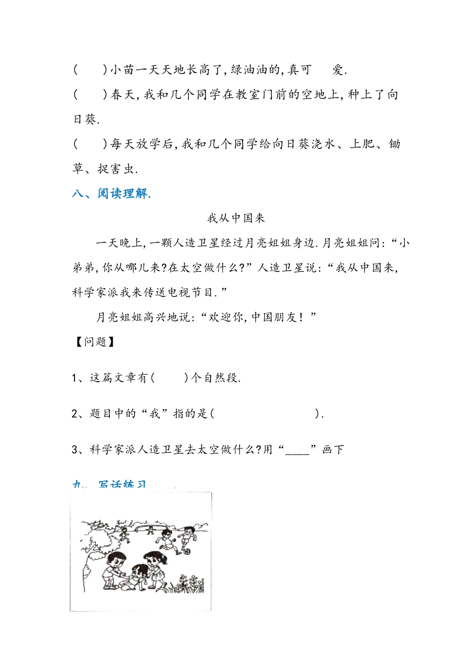 部编版一年级语文下册第三单元试卷附答案.pdf_第3页
